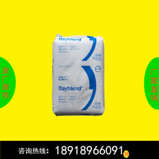 PCABS 德国科思创（拜耳）T45 标准和电镀品级 汽车领域