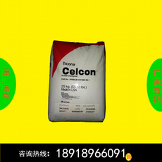 POM 泰科纳 C13031 C13021 C9021 耐磨 高强度 高流动