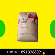 美国杜邦 TPEE 6356 热稳定TPEE 电线电缆 挤出级 吹塑级
